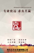 石家庄高端年会特效制作，海文石给你创意年会策划方案